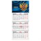 Календарь квартальный на 2026 г., 3 блока, 3 гребня, бегунок, мелованная бумага, BRAUBERG, "Герб России", 116798 - фото 15020720