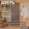 Дверь для бани DoorWood УТ-00011513 - фото 15206478