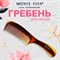 Расческа для волос, гребень 22,5х4,5 см, однорядная широкая, MONTE VITA (МОНТЕ ВИТА), 457426 - фото 15247087