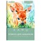 Папка для акварели А4, 20 л., 200 г/м2, 210х297 мм, BRAUBERG АКАДЕМИЯ, "Оленёнок", 117746 - фото 15279692