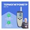 Термогигрометр МИКРОФОР НПК ИВА-6Н - фото 15635427