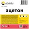 Ацетон АРИКОН ACE10 - фото 15651510