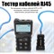 Кабельный тестер устройств с питанием по витой паре Noyafa NF-488 - фото 15654686