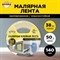 Креппированная клейкая бумажная малярная лента Aviora 304-009 - фото 15677645