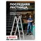 Четырехсекционная лестница-трансформер НОВАЯ ВЫСОТА 1320404 - фото 15679336