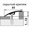 Разноуровневый алюминиевый порог Лука УТ000021832 - фото 15695117