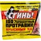 Стопроцентный протравин крысиный яд СГИНЬ! 20004 - фото 15695472