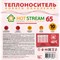 Теплоноситель Hot Stream 65 - фото 15717090
