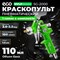 Пневматический краскопульт Eco SG-2000 - фото 15718985