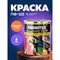 Алкидная эмаль Farbitex ПФ-115 - фото 15762003