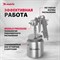 Пневматический краскораспылитель MATRIX 57317 - фото 15762157