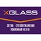 Усиленная стеклотканевая сетка XGLASS Pro - фото 15777056