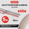 Акустический кабель REXANT SILICON - фото 15806149