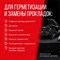 Высокотемпературный нейтральный герметик прокладок KERRY RTV SILICONE - фото 15813454