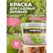 Краска для садовых деревьев Farbitex 4300008411 - фото 15844706