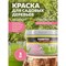 Краска для садовых деревьев Farbitex 4300007083 - фото 15868946