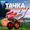Строительная тачка Eco WB201-2 - фото 15875967