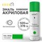 Эмаль акриловая KRONbuild SP6018G - фото 15879804