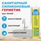 Санитарный силиконовый герметик Ремонт на 100% RSWDE26061/H1620 - фото 15894306