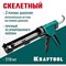 Скелетный пистолет для герметика KRAFTOOL 6674 - фото 15899764