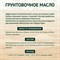 Грунтовочное масло Живица Антисептик Стандарт - фото 15908523