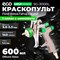 Пневматический краскопульт Eco SG-3000L - фото 15935945