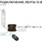Светодиодная лента Apeyron 00-331 - фото 16022307