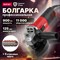 Угловая болгарка (ушм) WORTEX AG 1209-3 - фото 16059313