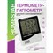 Цифровой термометр-гигрометр HomeStar HS-0109 - фото 16060325