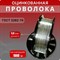 Оцинкованная термообработанная проволока Интерметиз 4678598026311 - фото 16075351