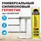 Универсальный силиконовый герметик Ремонт на 100% RUTDE26063/H1619 - фото 16086357