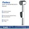 Однорежимный гигиенический гигиенический душ ESKO Hygienic Hand Shower - фото 16213727