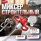 Строительный миксер WORTEX MX1416D0330 - фото 16242585
