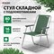 Складной стул PALISAD Camping - фото 16274762