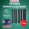 Набор термоусадочных трубок REXANT №7 КЛЕЕВОЙ - фото 16276475