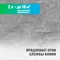 Лак для камня PROSEPT 053-2 - фото 16287477