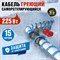 Саморегулирующийся греющий кабель на трубу REXANT 15MSR-PB 15M - фото 16288935