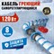 Саморегулирующийся греющий кабель на трубу REXANT 15MSR-PB 8M - фото 16289875