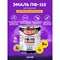Эмаль Olecolor ПФ-115 - фото 16319630