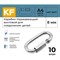 Нержавеющий карабин для соединения цепей KREPFIELD 9077А4КАРАБИН8ММ-10 - фото 16386762