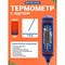Термометр МЕГЕОН 26200 - фото 16449446