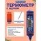 Термометр МЕГЕОН 26200 - фото 16449447