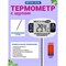 Термометр МЕГЕОН 26100 к0000032558 - фото 16469352