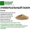Семена газона Зеленый квадрат Универсальный - фото 16470529