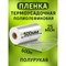 Пленка МТ-ПАК ТОРГ 3746223 - фото 16549093