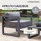 Уличное кресло GreenWeen CAPRI - фото 16628065
