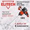 Аккумуляторный миксер Elitech МСА 18БЛ - фото 16759775