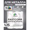 Антикоррозийная быстросохнущая краска по металлу по ржавчине MALARE FastCorr - фото 16882223