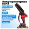 Аккумуляторная пила FUTULA ES10 - фото 16890076