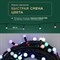 Гирлянда Neon-Night мультишарики d=13 мм 20м 200LED RGB, черный ПВХ - фото 16902149